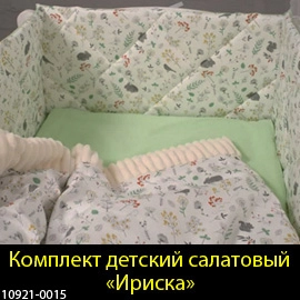 Комплект бортики в детскую кроватку для новорожденного салатовый