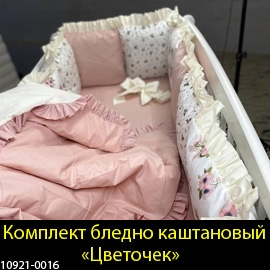 Купить бортики в детскую кроватку для новорожденного каштановый