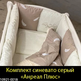 Купить набор в детскую кроватку для младенцев новорожденных мальчиков и девочек