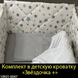 Купить постель набор в детскую кроватку