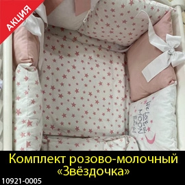 Для новорожденных наборы в детскую кроватку
