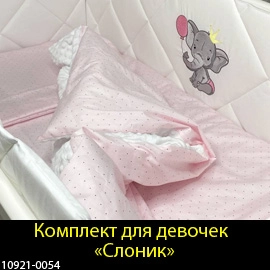 Цена бортики в детскую кроватку для новорожденных для девочек