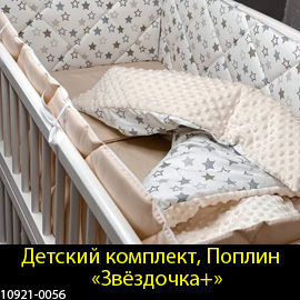 В детскую кроватку комплекты для новорожденных цена