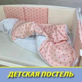 Готовый набор белья в кроватку для новорожденного